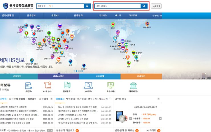 HS 코드란? 온라인 셀러가 반드시 알아야 할 무역 용어