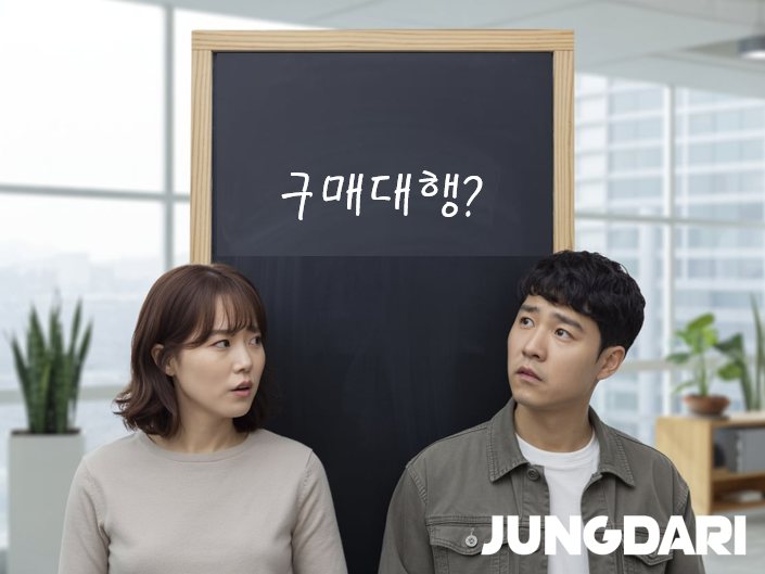 중국 구매대행, 온라인 판매 이대로 정말 괜찮은가?