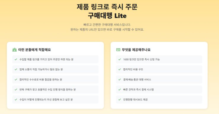 [중달이닷컴] 합리적인 중국 구매대행 서비스 전격 리뉴얼 안내