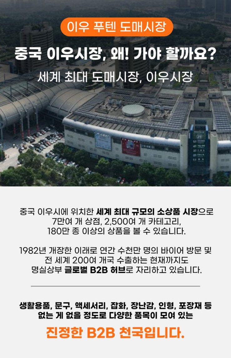 온라인 셀러라면 놓치면 안 되는 2026년 중국 이우 시장조사 기회