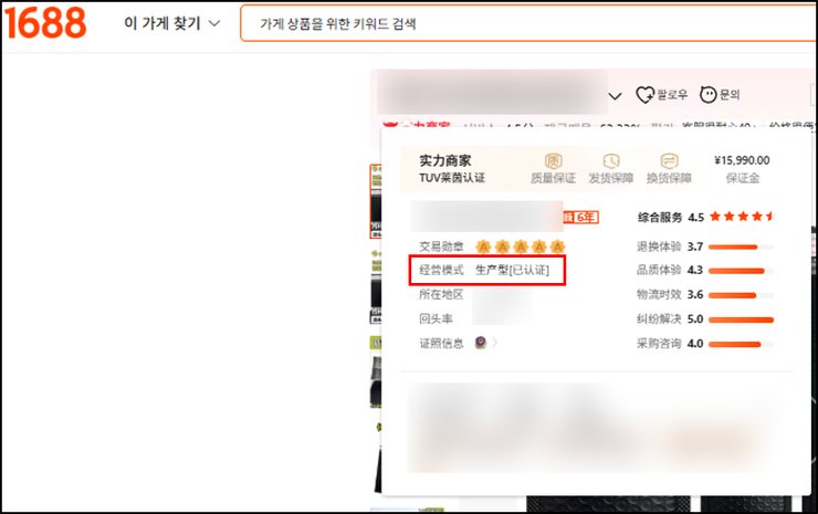 OEM 공장 직접 찾는 법, 1688에서 제조사 고르는 꿀팁
