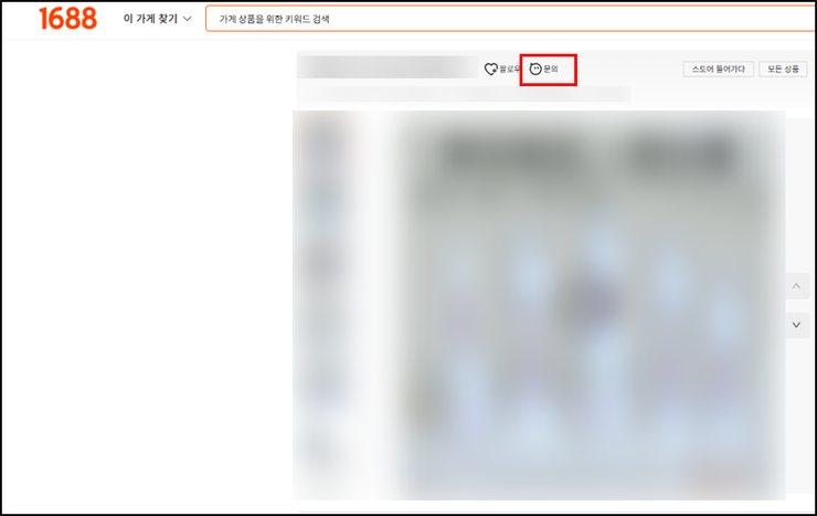 OEM 공장 직접 찾는 법, 1688에서 제조사 고르는 꿀팁