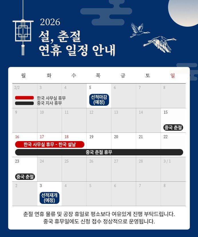 2026년 춘절 한국 설날과 차이점, 셀러들의 준비 사항까지!