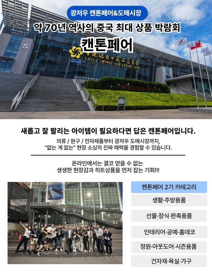 중달이닷컴 121, 122차 중국 이우 광저우 시장조사단 모집!
