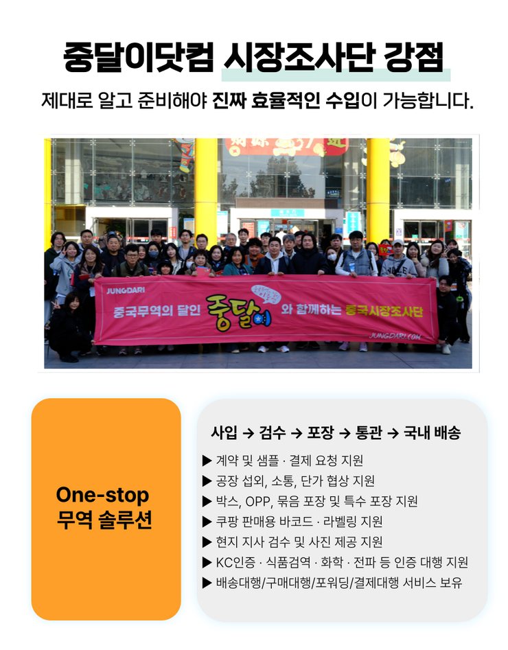 중달이닷컴 121, 122차 중국 이우 광저우 시장조사단 모집!