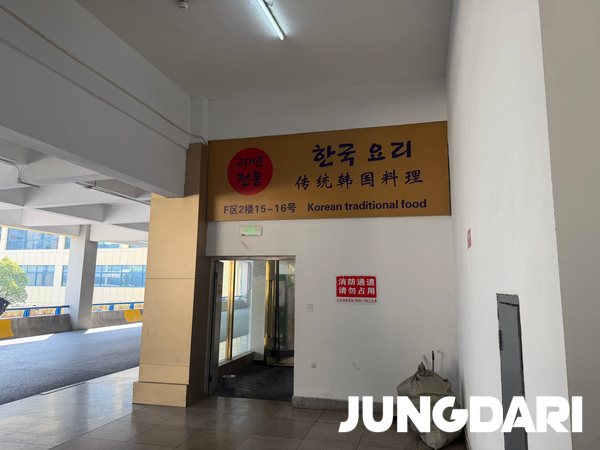 중국 이우 시장 방문 후기 – 시장조사단 1~2일차 현장 기록