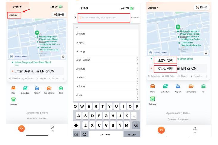 중국 택시 부르는 법 디디추싱, 중국 출장 필수 앱 이용법 사용법