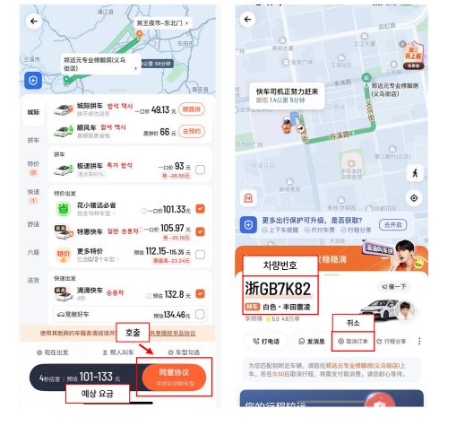 중국 택시 부르는 법 디디추싱, 중국 출장 필수 앱 이용법 사용법