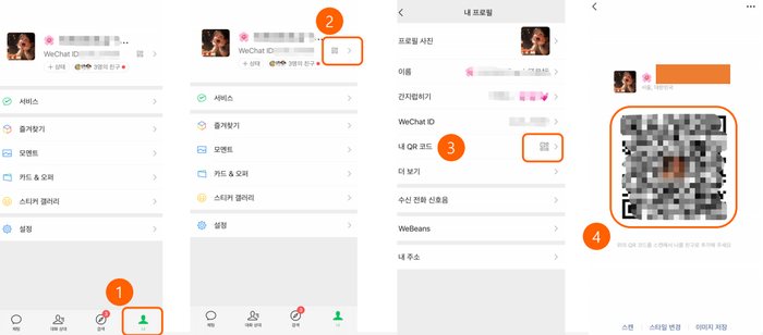 중국 필수 채팅 어플 위챗 가입 사용 가이드