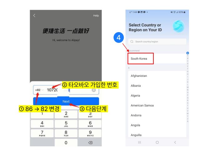 중국 출장 필수 계산 어플 알리페이 가입 방법