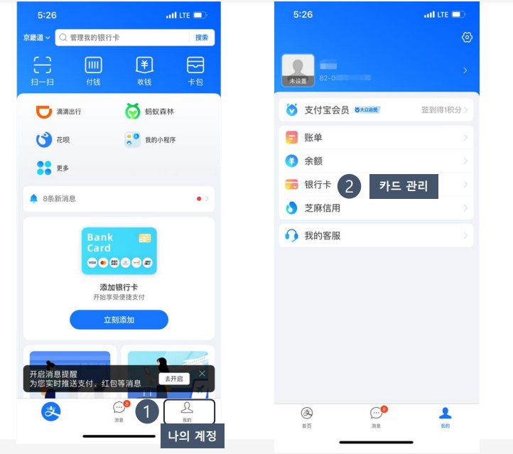 중국여행 필수 어플 중국 결제 알리페이 카드 등록 방법