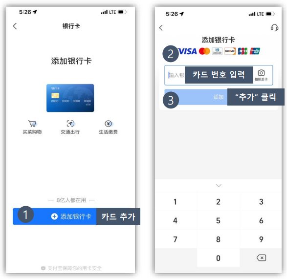 중국여행 필수 어플 중국 결제 알리페이 카드 등록 방법