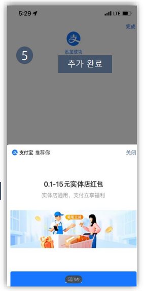 중국여행 필수 어플 중국 결제 알리페이 카드 등록 방법