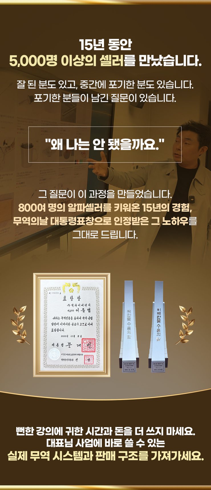 [중달이 알파셀러 과정] 지금 셀러에게 필요한 것은 구조입니다