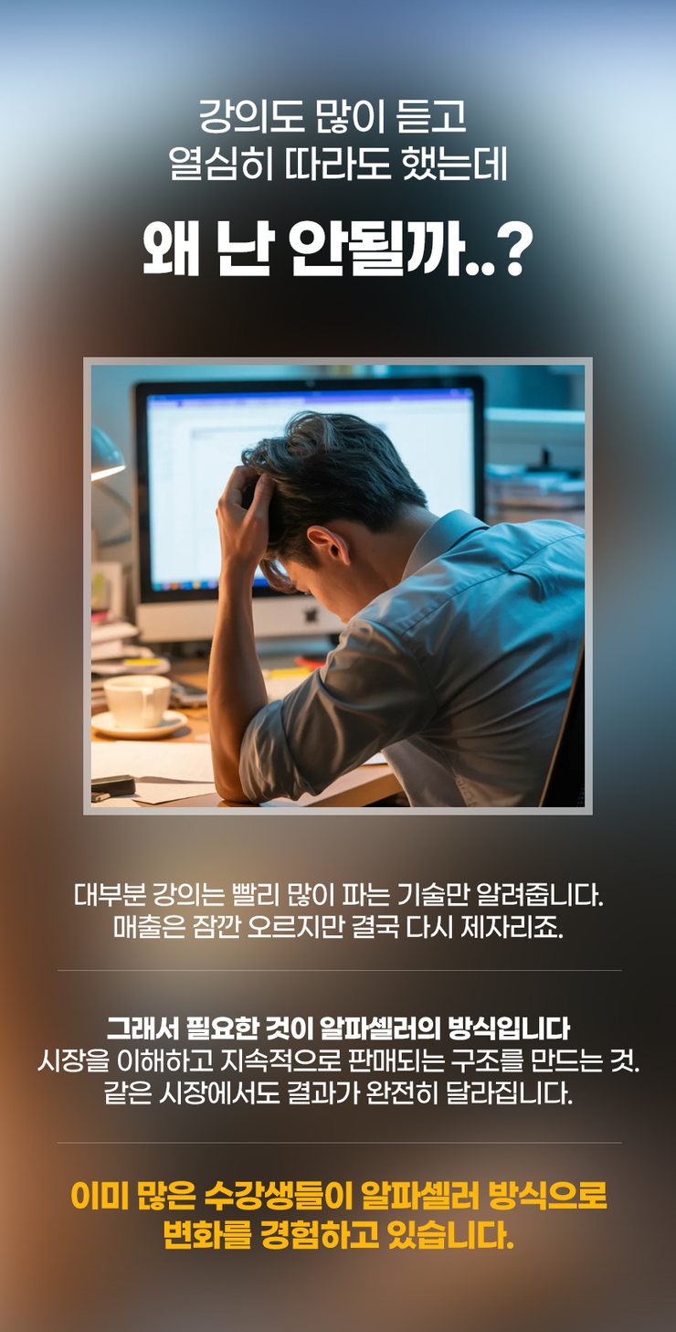 [중달이 알파셀러 과정] 지금 셀러에게 필요한 것은 구조입니다