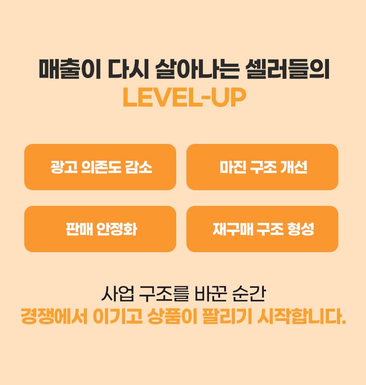 [중달이 알파셀러 과정] 지금 셀러에게 필요한 것은 구조입니다