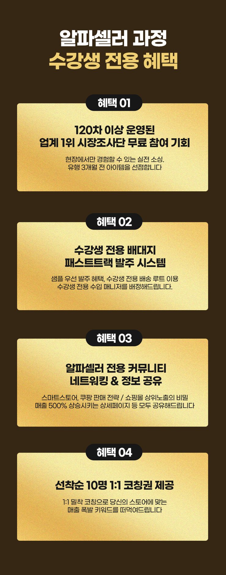 [중달이 알파셀러 과정] 지금 셀러에게 필요한 것은 구조입니다