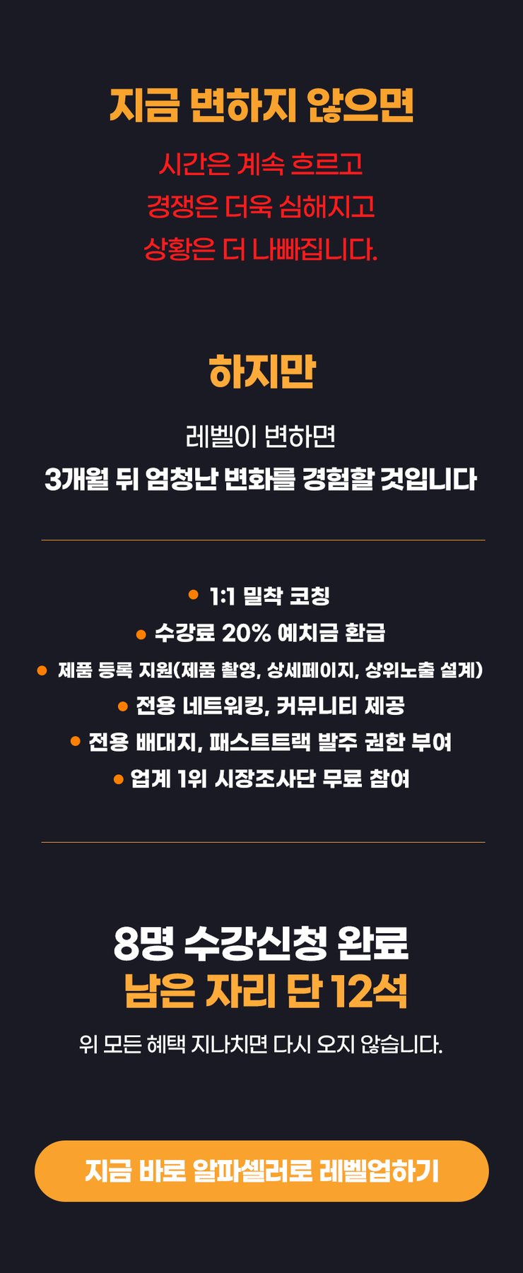 [중달이 알파셀러 과정] 지금 셀러에게 필요한 것은 구조입니다