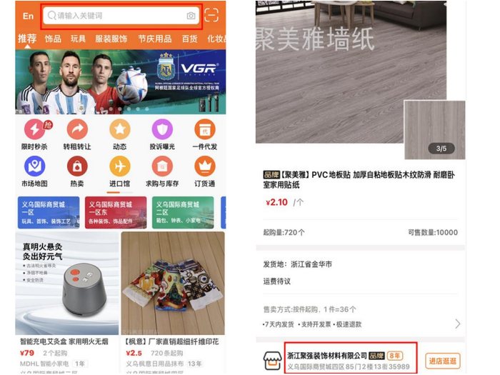 중국이우시장이 한눈에, 시장조사 필수 어플 이우고 사용방법