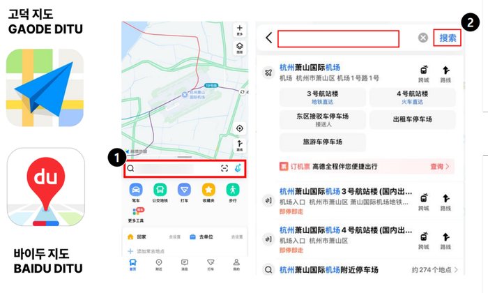 중국여행 필수 지도 어플 사용법 고덕지도, 바이두지도