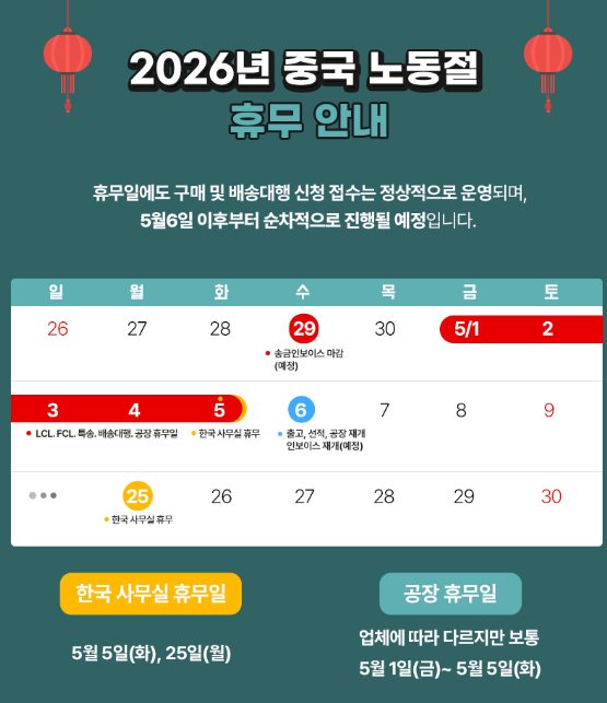 노동절 공휴일 확정, 셀러가 꼭 알아야 할 중국 노동절 연휴