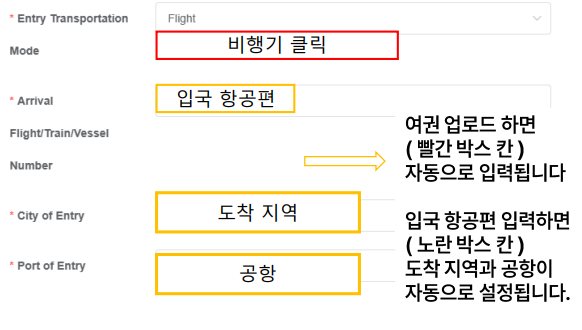 중국 광저우 입국 심사 온라인 작성 방법 총정리