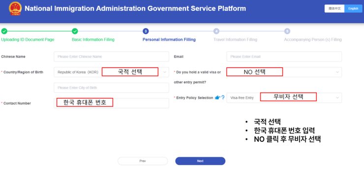 중국 광저우 입국 심사 온라인 작성 방법 총정리