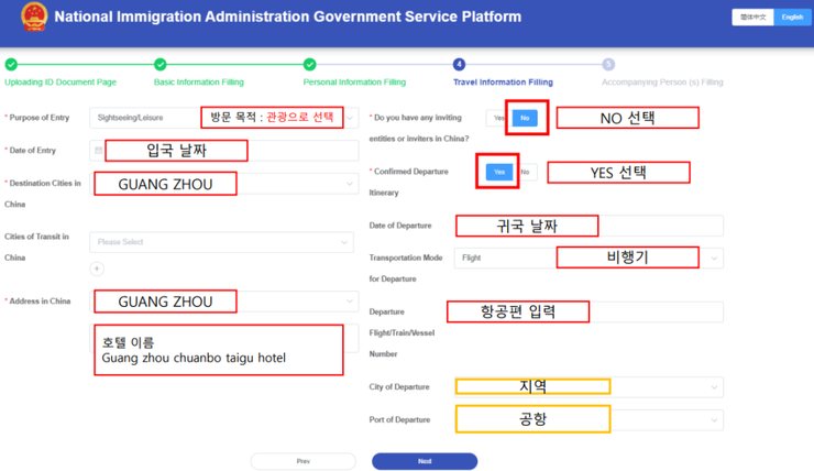 중국 광저우 입국 심사 온라인 작성 방법 총정리