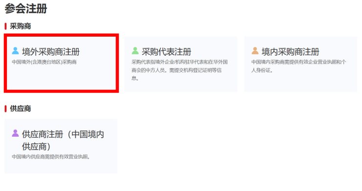광저우 박람회 캔톤페어 사전등록 방법 총정리