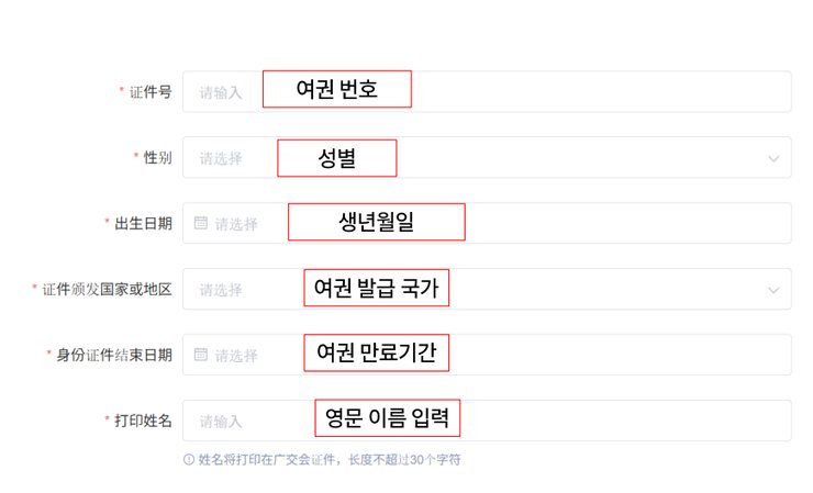 광저우 박람회 캔톤페어 사전등록 방법 총정리