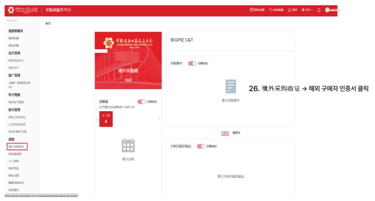 광저우 박람회 캔톤페어 사전등록 방법 총정리