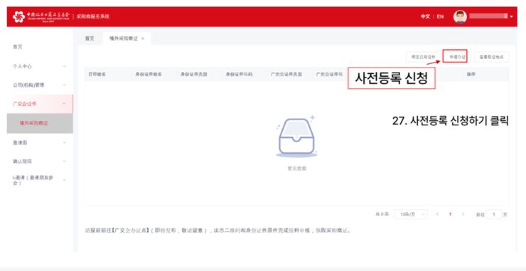 광저우 박람회 캔톤페어 사전등록 방법 총정리