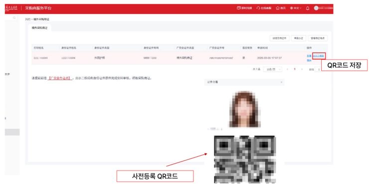 광저우 박람회 캔톤페어 사전등록 방법 총정리