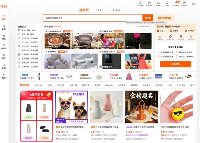 (2026년ver) 온라인쇼핑몰 셀러 필수! 중국 도매사이트 1688 회원가입 방법 총정리 (+꿀팁까지)