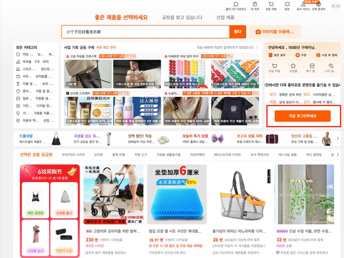 (2026년ver) 온라인쇼핑몰 셀러 필수! 중국 도매사이트 1688 회원가입 방법 총정리 (+꿀팁까지)