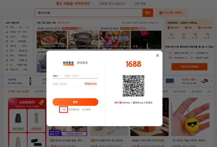 (2026년ver) 온라인쇼핑몰 셀러 필수! 중국 도매사이트 1688 회원가입 방법 총정리 (+꿀팁까지)