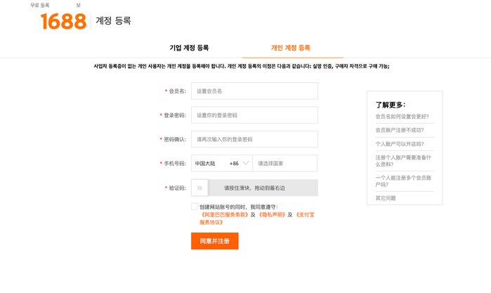 (2026년ver) 온라인쇼핑몰 셀러 필수! 중국 도매사이트 1688 회원가입 방법 총정리 (+꿀팁까지)