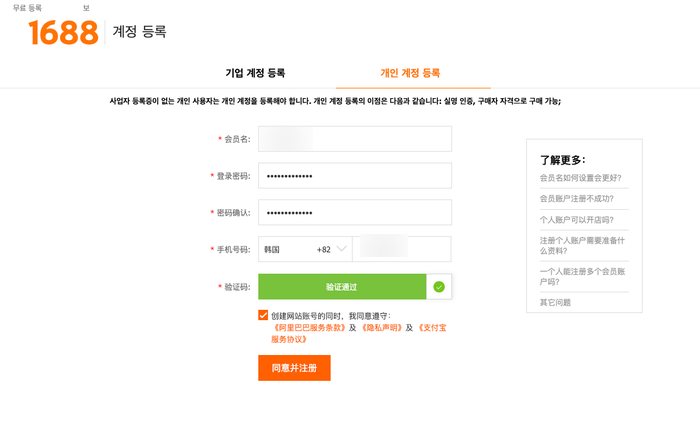 (2026년ver) 온라인쇼핑몰 셀러 필수! 중국 도매사이트 1688 회원가입 방법 총정리 (+꿀팁까지)