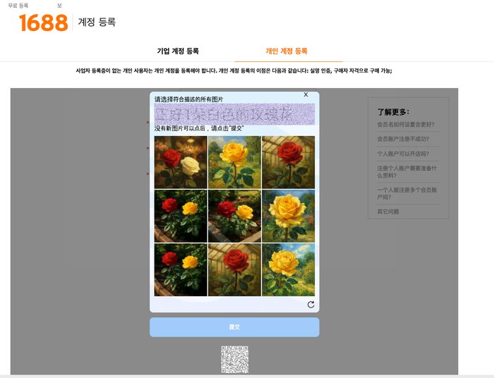 (2026년ver) 온라인쇼핑몰 셀러 필수! 중국 도매사이트 1688 회원가입 방법 총정리 (+꿀팁까지)