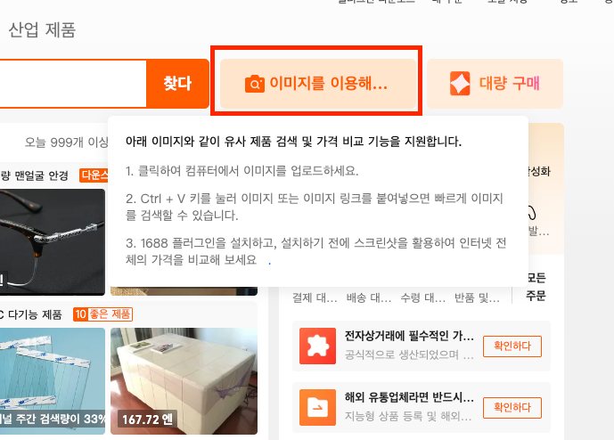 (2026년ver) 온라인쇼핑몰 셀러 필수! 중국 도매사이트 1688 회원가입 방법 총정리 (+꿀팁까지)