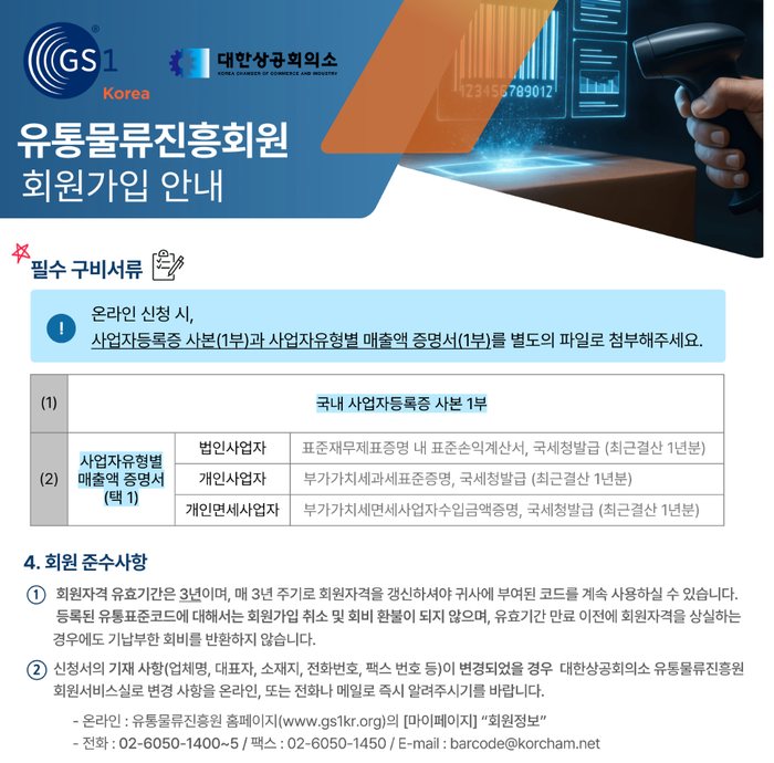 쿠팡 GTIN 국제표준코드 발급방법, 온라인 셀러라면 지금 바로 준비해야 합니다