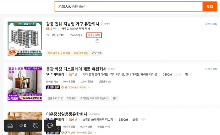 1688에서 바로 써먹는 실전꿀팁 3가지 재구매율확인 중국공장찾기 이미지검색