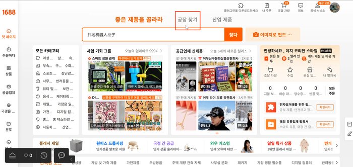 1688에서 바로 써먹는 실전꿀팁 3가지 재구매율확인 중국공장찾기 이미지검색