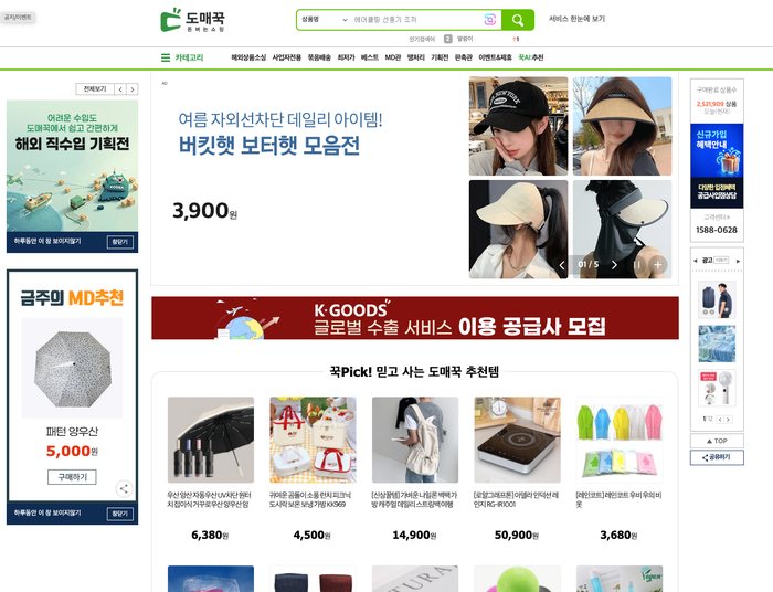 도매꾹만 쓰던 셀러가 깜짝 놀란 1688구매대행 중국사입 가격 차이