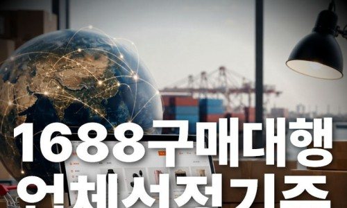 중국수입대행으로 악세서리 수입하는 방법, 초보도 쉽게 시작하기