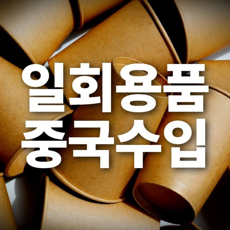 중국 위생용품 일회용품 중국구매대행, 수입 절차 쉽게 알아보기