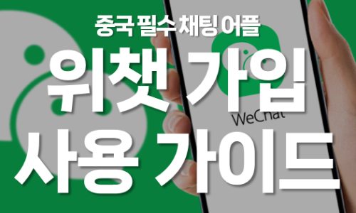 중국도매의 메카! 이우시장 출장 필수 준비물 5가지