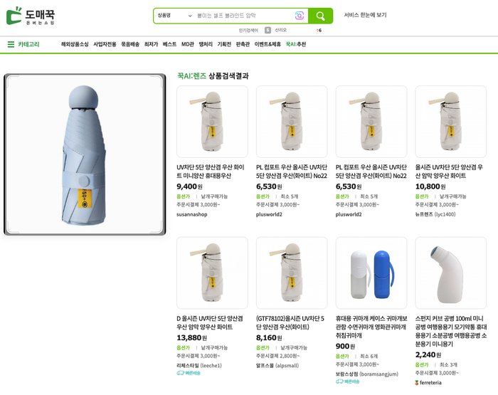 양우산 도매 가격, 중국에서 직접 사입하면 얼마나 차이 날까?